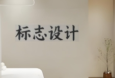 如何設(shè)計一個能讓消費者識別且記憶品牌的商業(yè)標志？